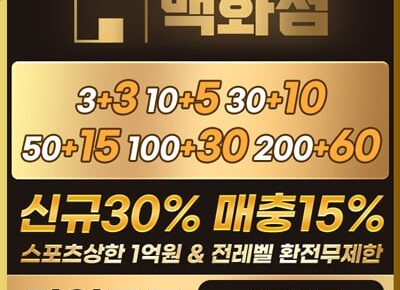 먹튀검증 